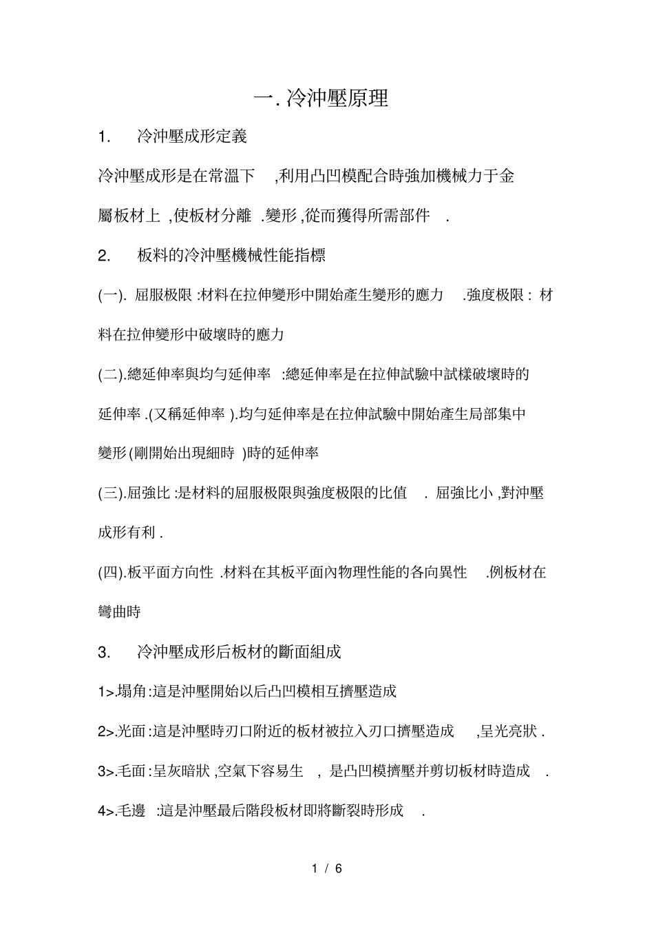 冷冲压原理和模具基本知识_第1页