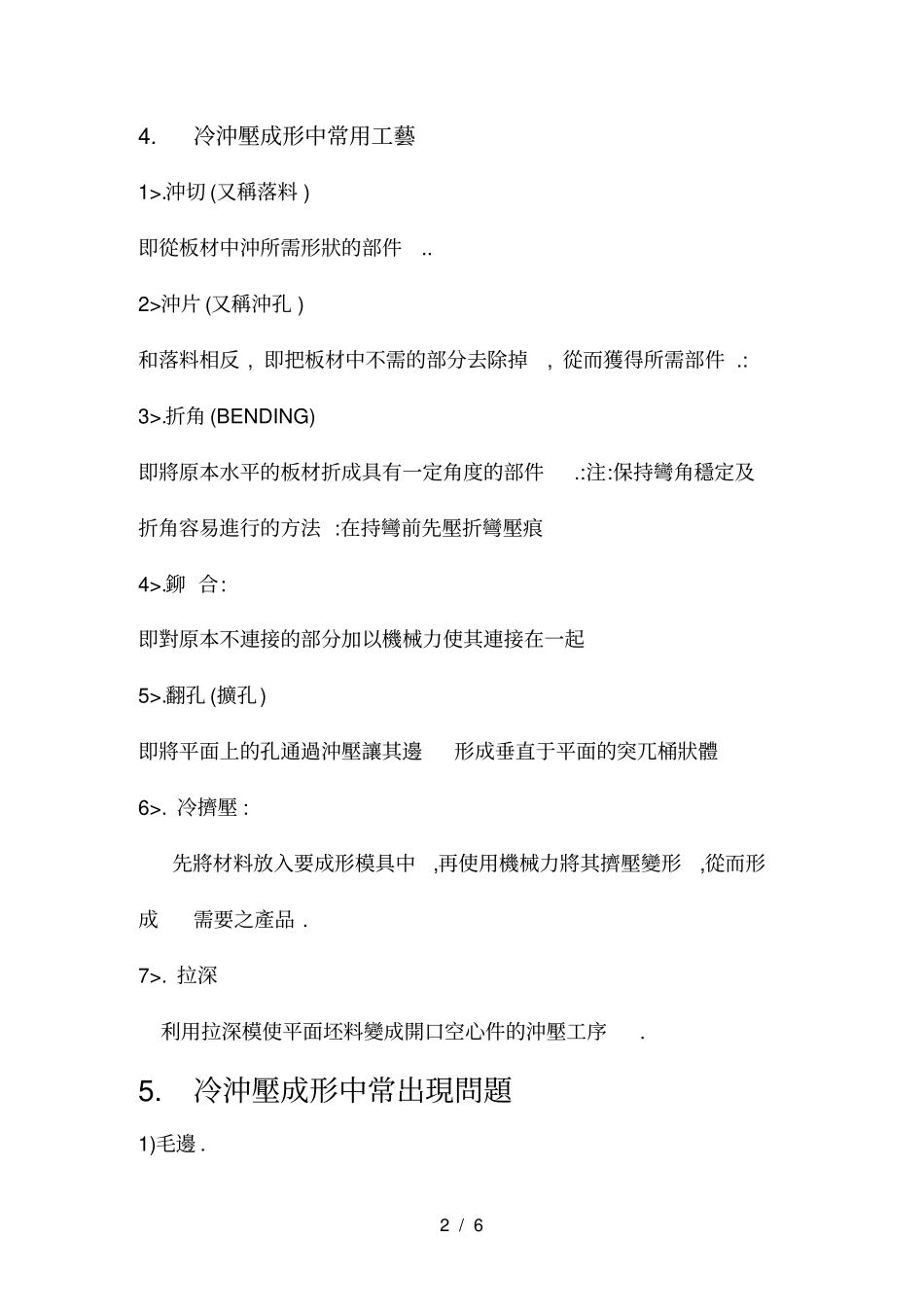 冷冲压原理和模具基本知识_第2页