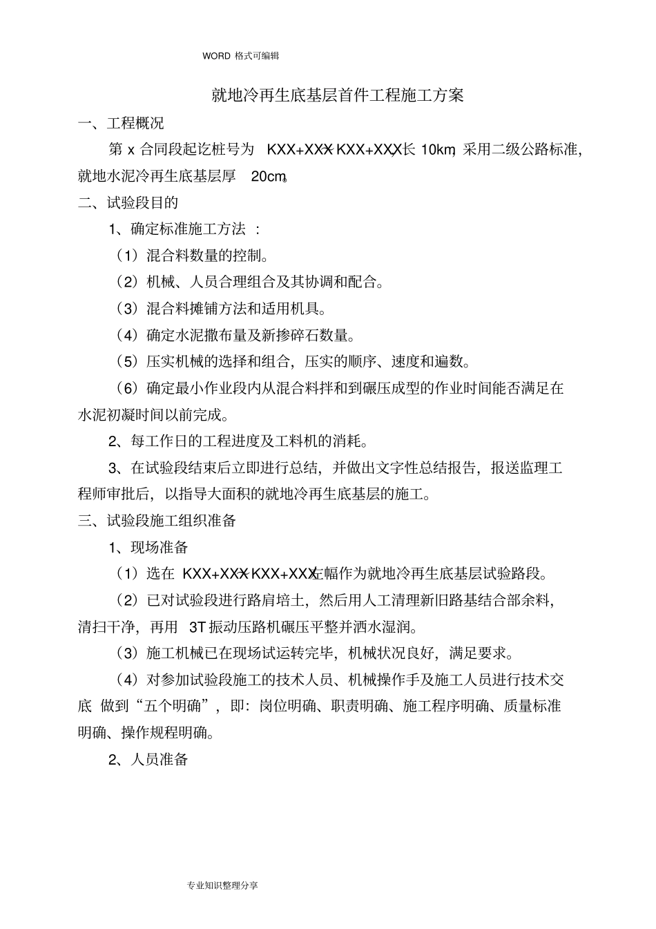 冷再生底基层施工组织设计方案_第2页