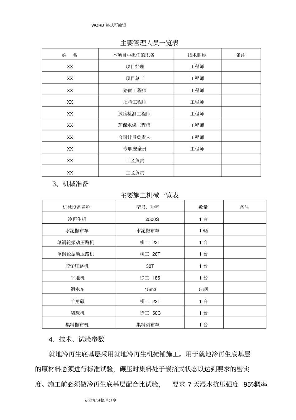 冷再生底基层施工组织设计方案_第3页