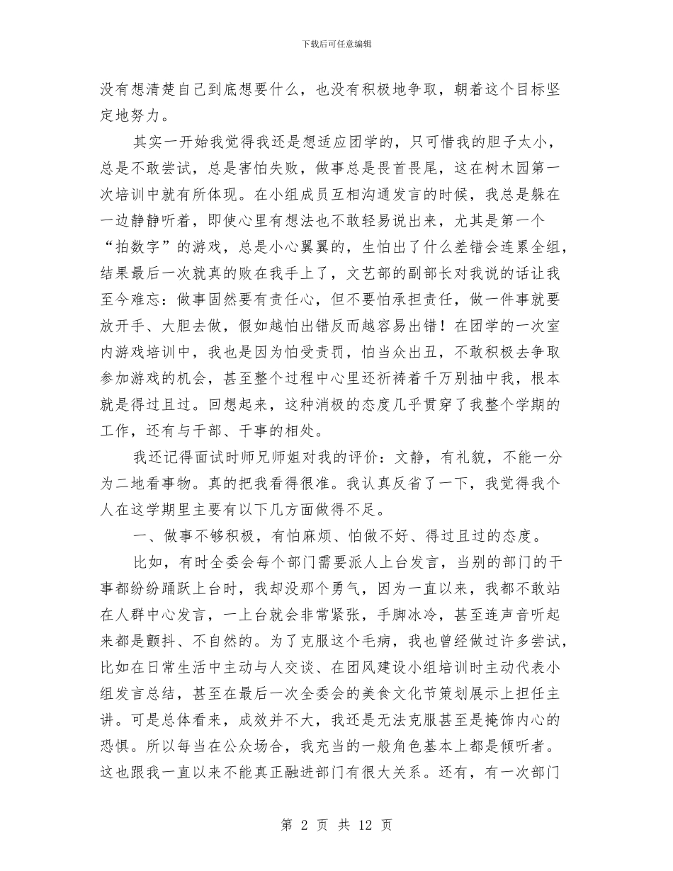 团委干事个人工作总结与团委干部作风建设年工作报告汇编_第2页