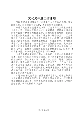 文化局年度工作计划