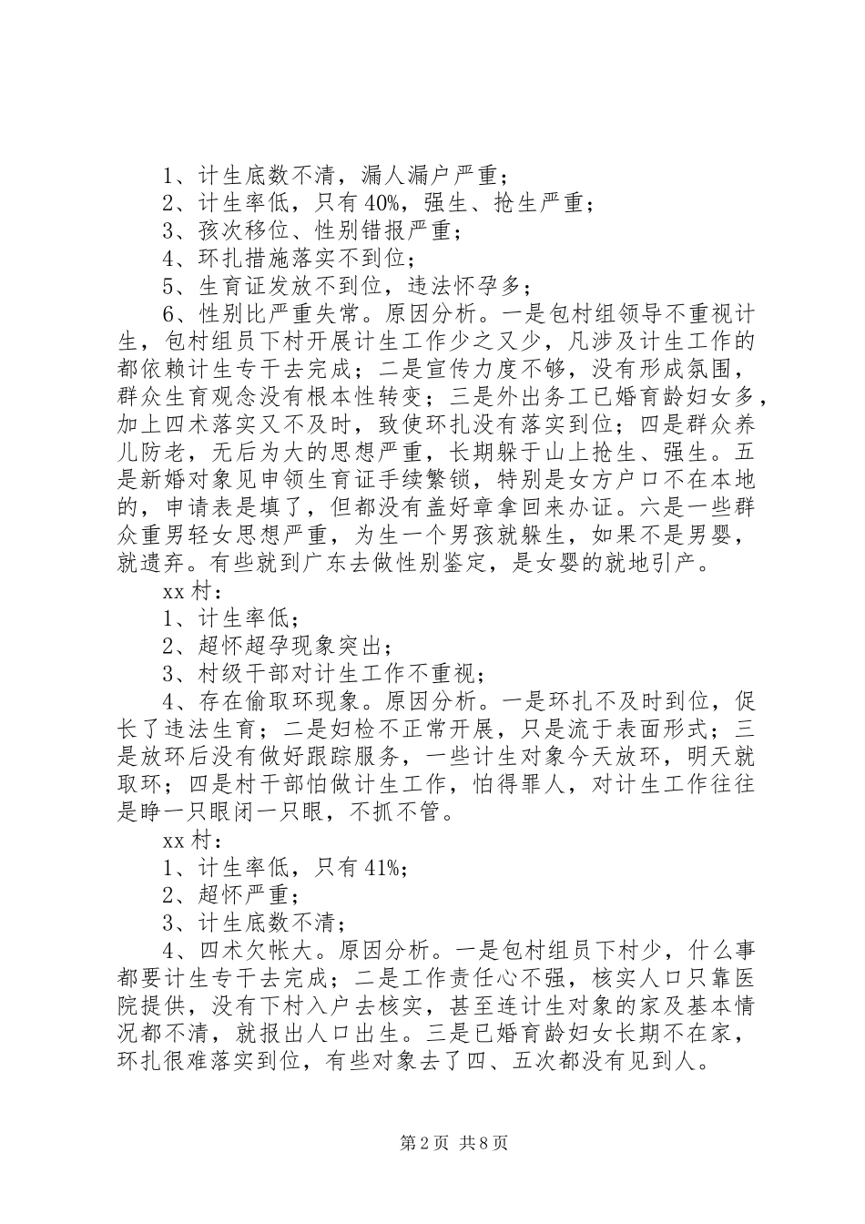 镇计划生育工作整改方案_第2页