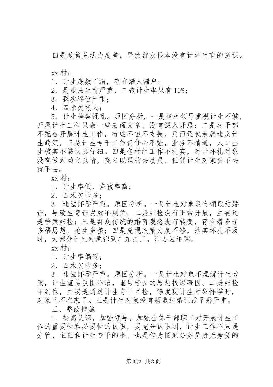 镇计划生育工作整改方案_第3页