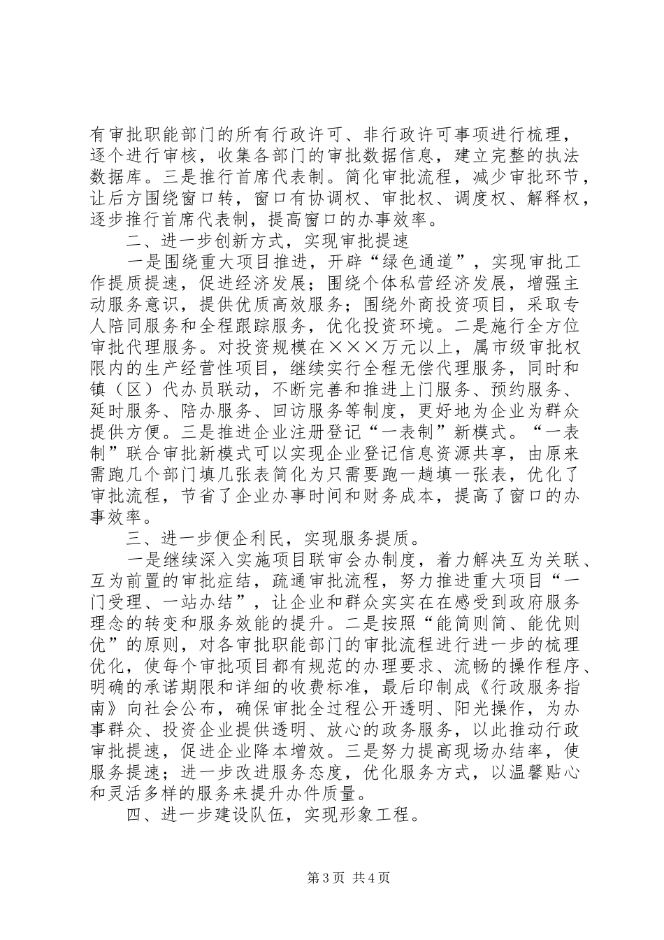 机关行政效能年度工作计划_1_第3页