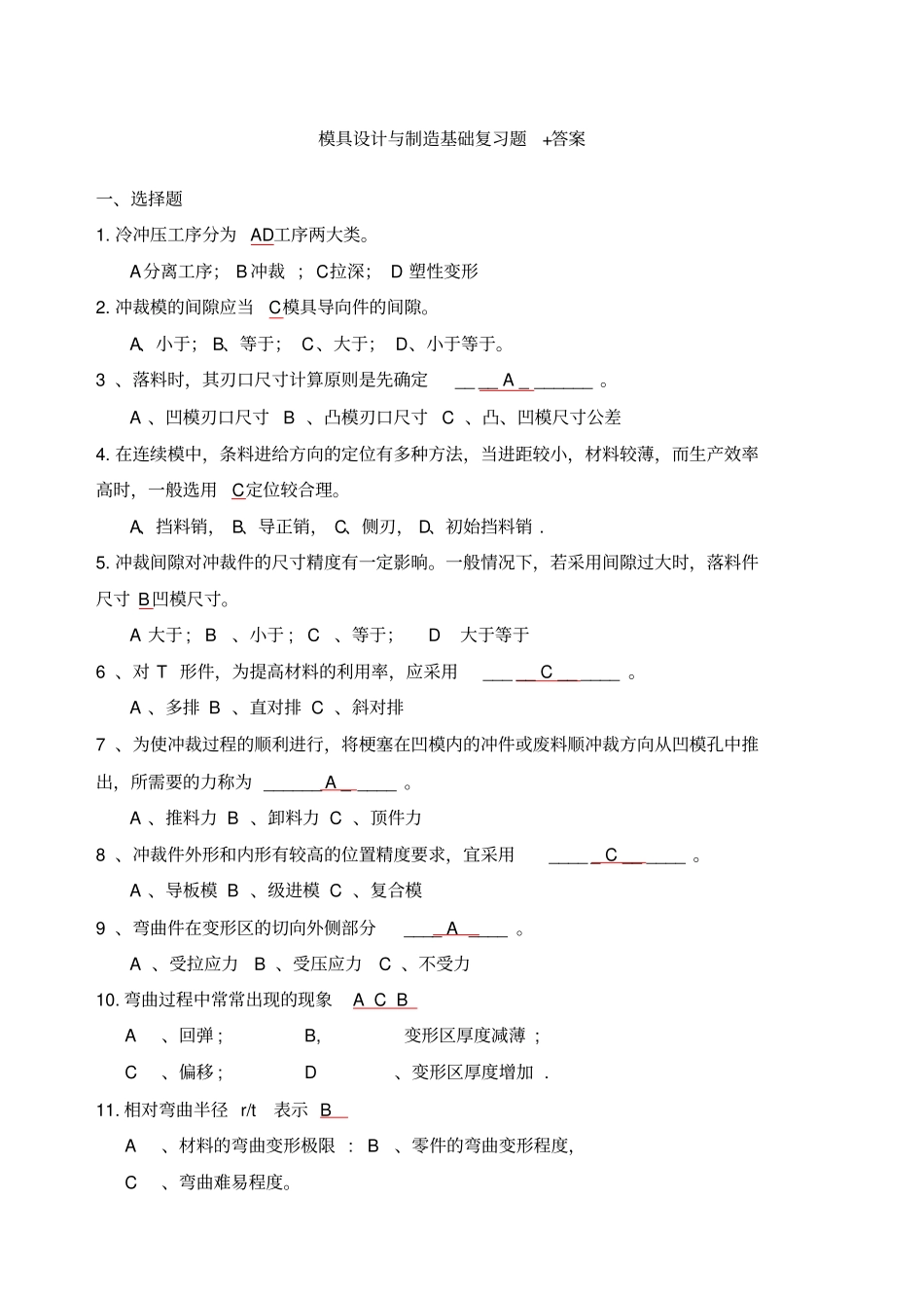 冷冲压模具设计与制造习题和答案_第1页