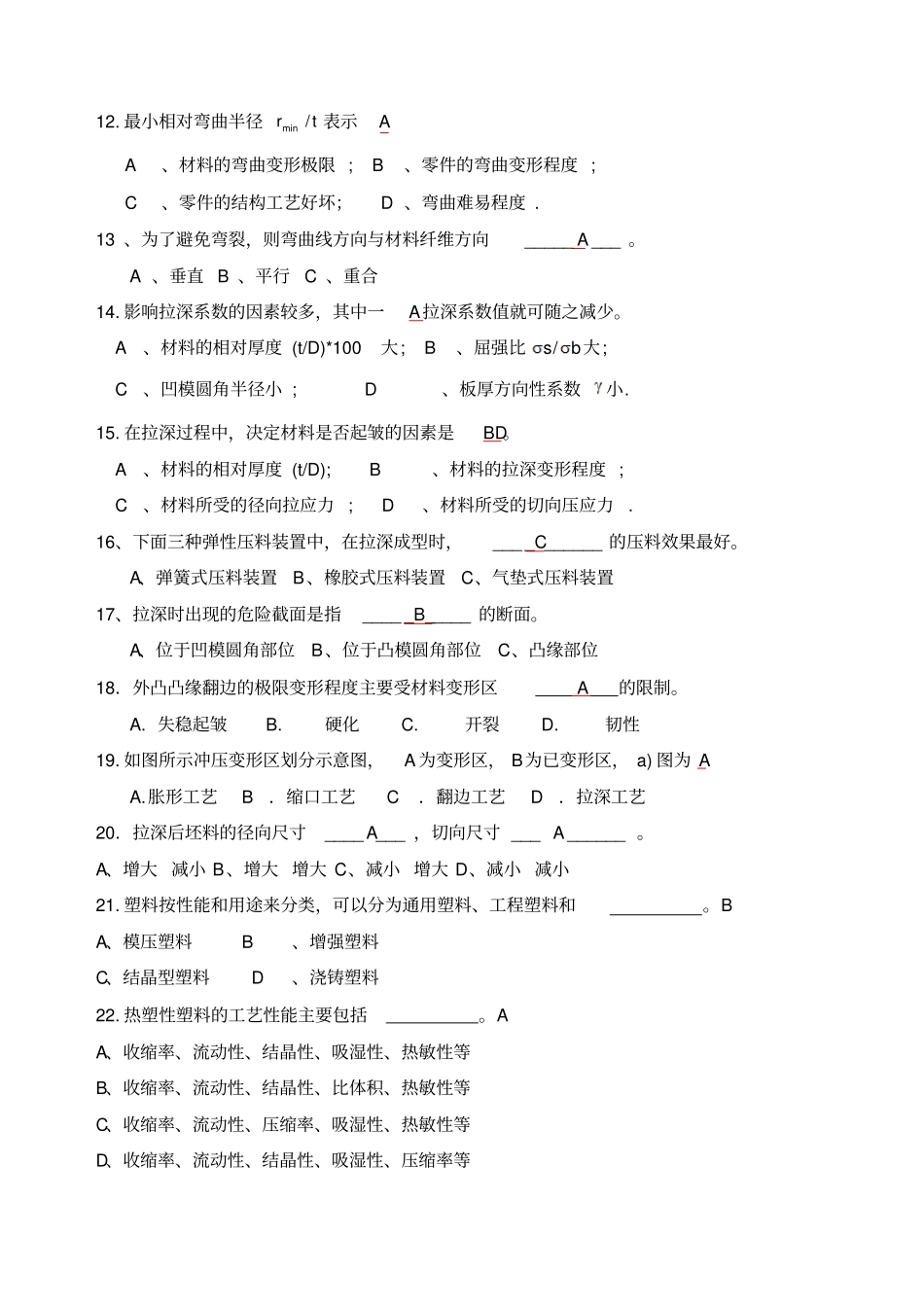 冷冲压模具设计与制造习题和答案_第2页