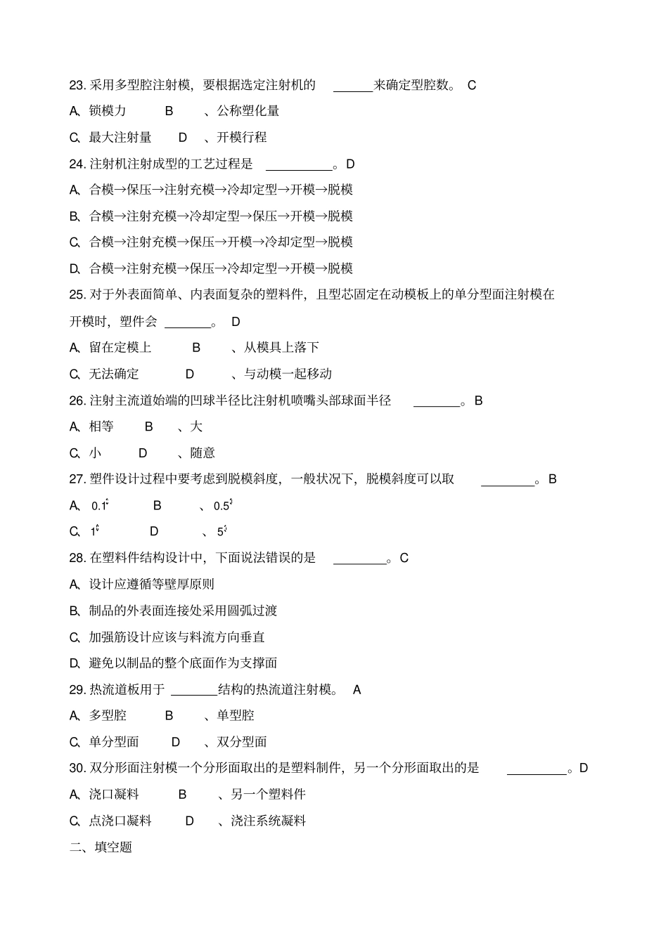 冷冲压模具设计与制造习题和答案_第3页