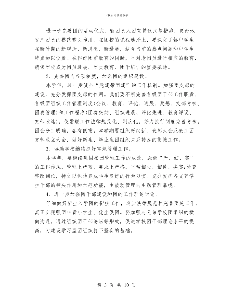 团委工作计划样本与团委工作计划表汇编_第3页