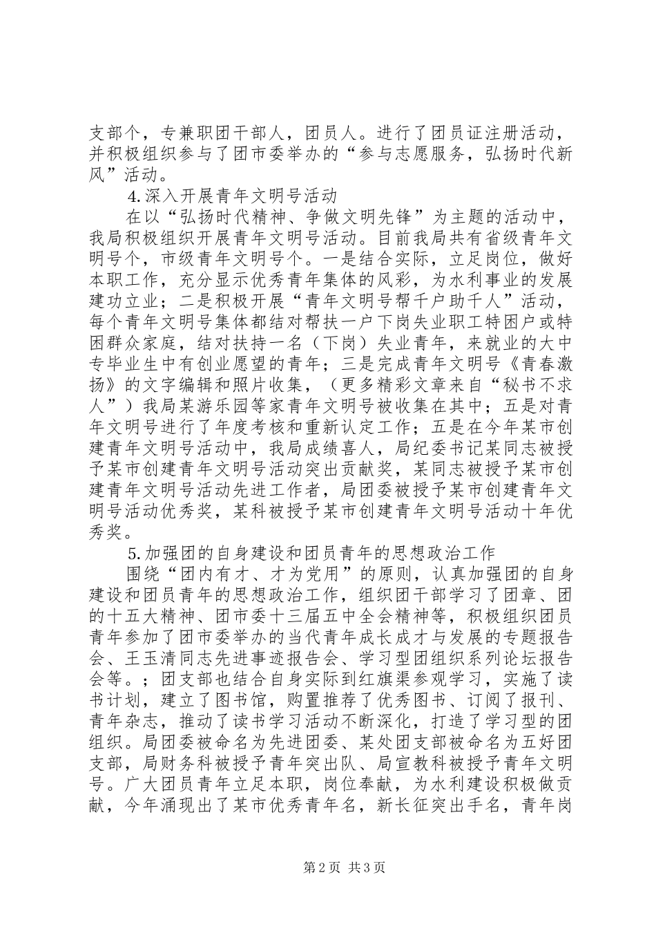水利局团委二五年度工作总结及二六年工作安排_第2页