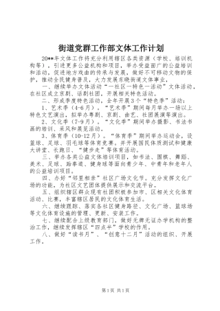街道党群工作部文体工作计划