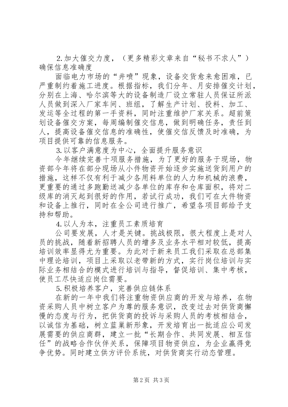 物资部××年工作计划_第2页