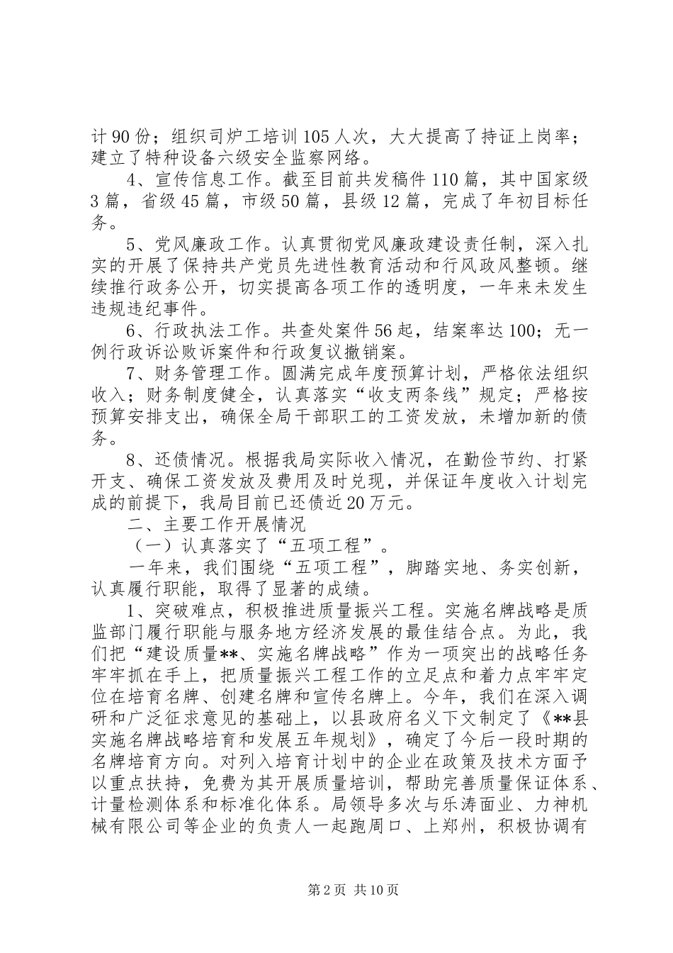 质监局工作总结及计划打算_第2页