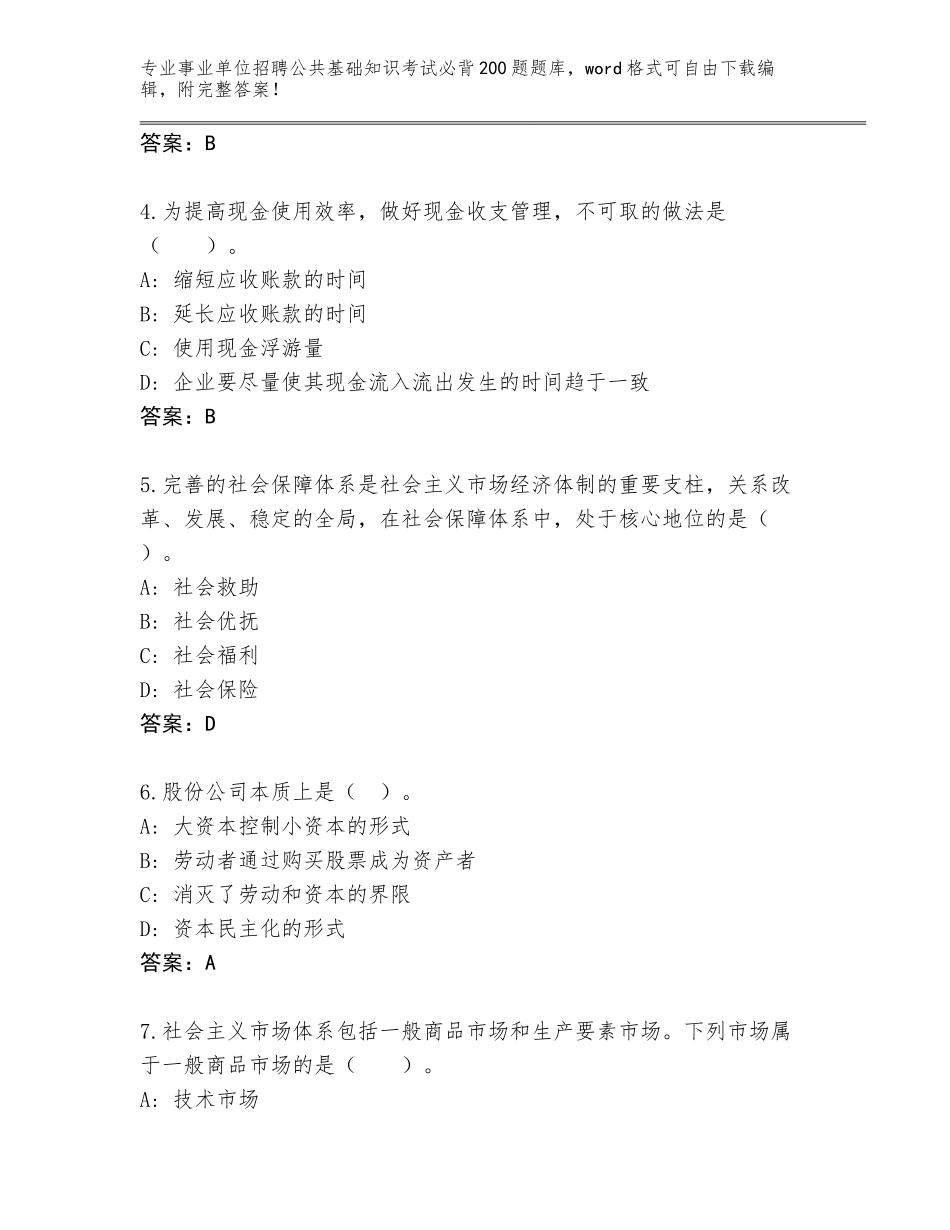 2024年黑龙江省绥棱县事业单位招聘公共基础知识考试必背200题题库有答案_第2页