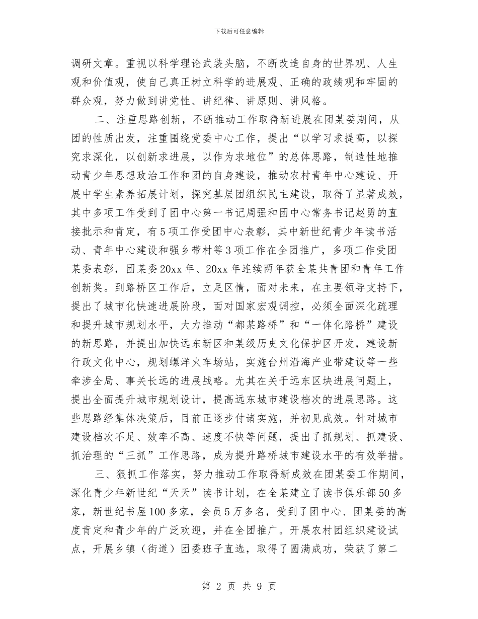 团委干部考察个人工作总结与团委年终工作总结汇编_第2页