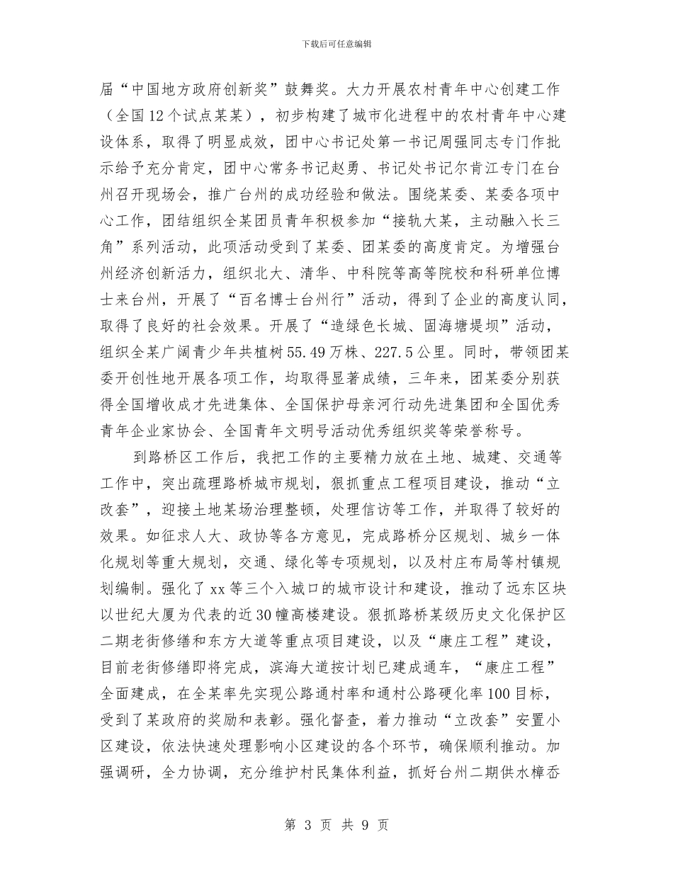 团委干部考察个人工作总结与团委年终工作总结汇编_第3页