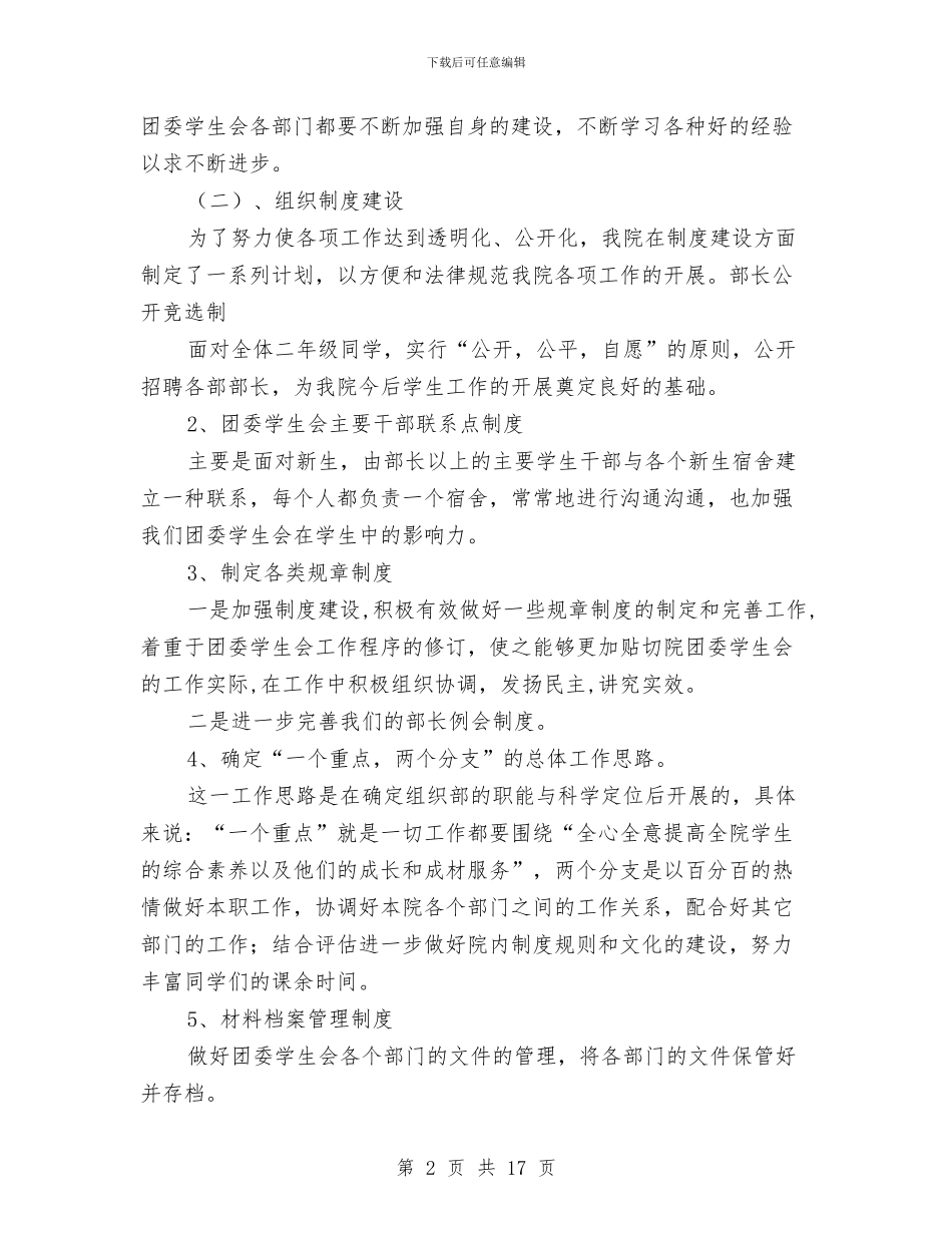 团委年度工作计划4篇与团委年度工作计划范例汇编_第2页