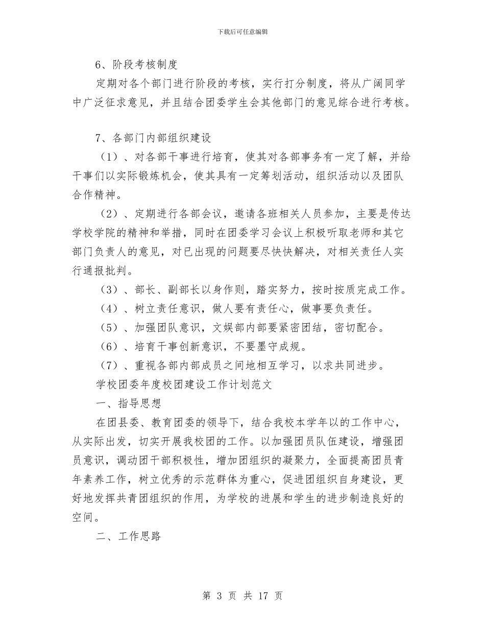 团委年度工作计划4篇与团委年度工作计划范例汇编_第3页