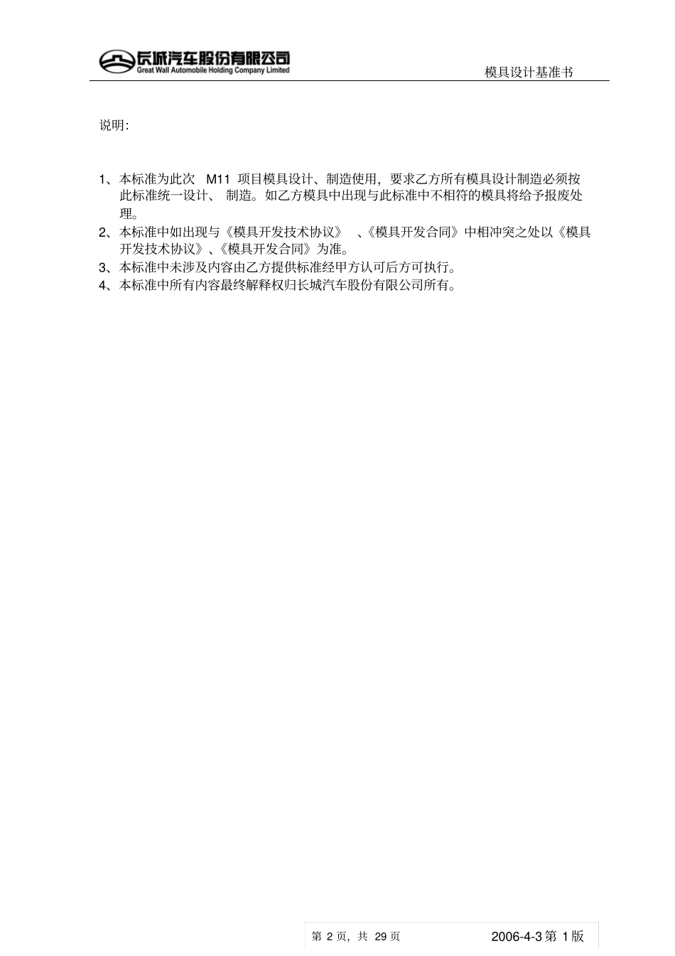 冷冲压模具设计标准分析_第2页