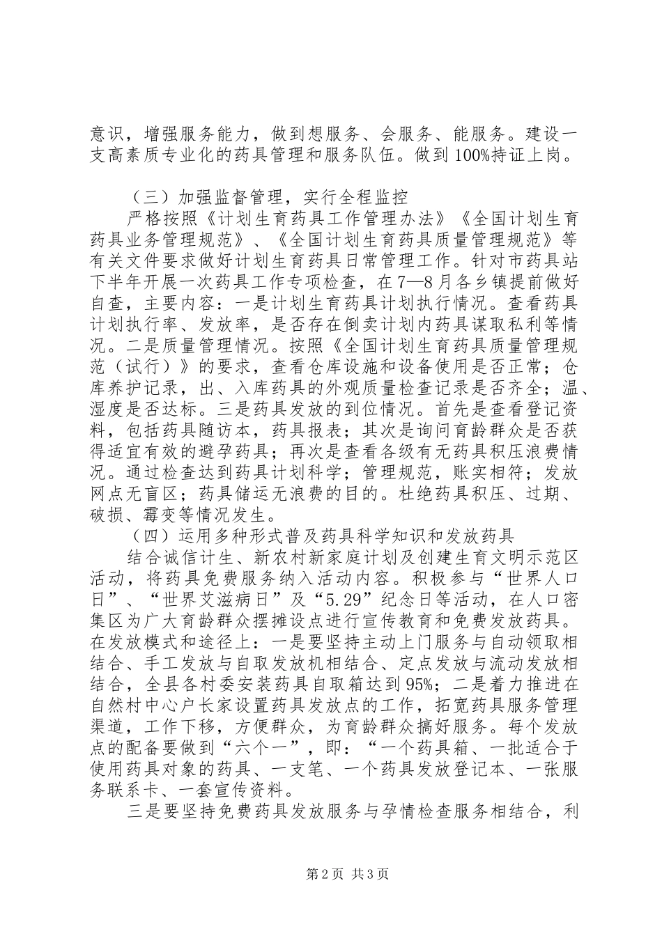 计划生育药具管理工作要点_第2页