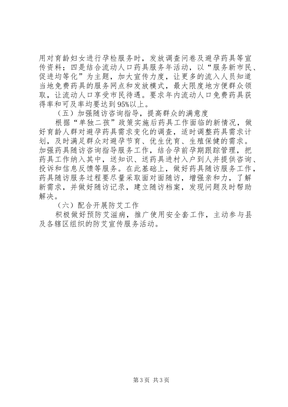 计划生育药具管理工作要点_第3页