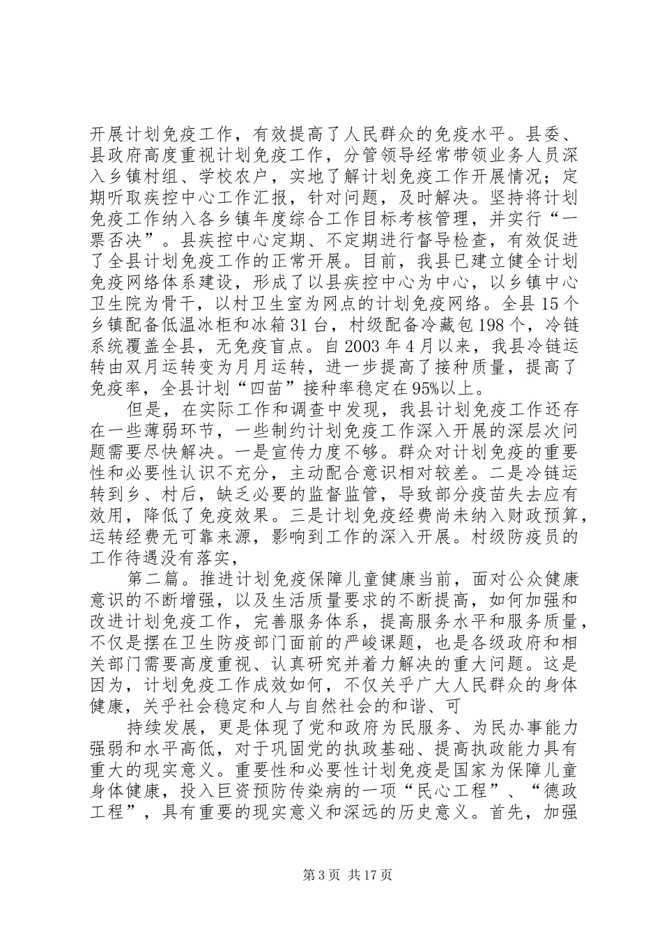 推进计划免疫　保障儿童健康_第3页