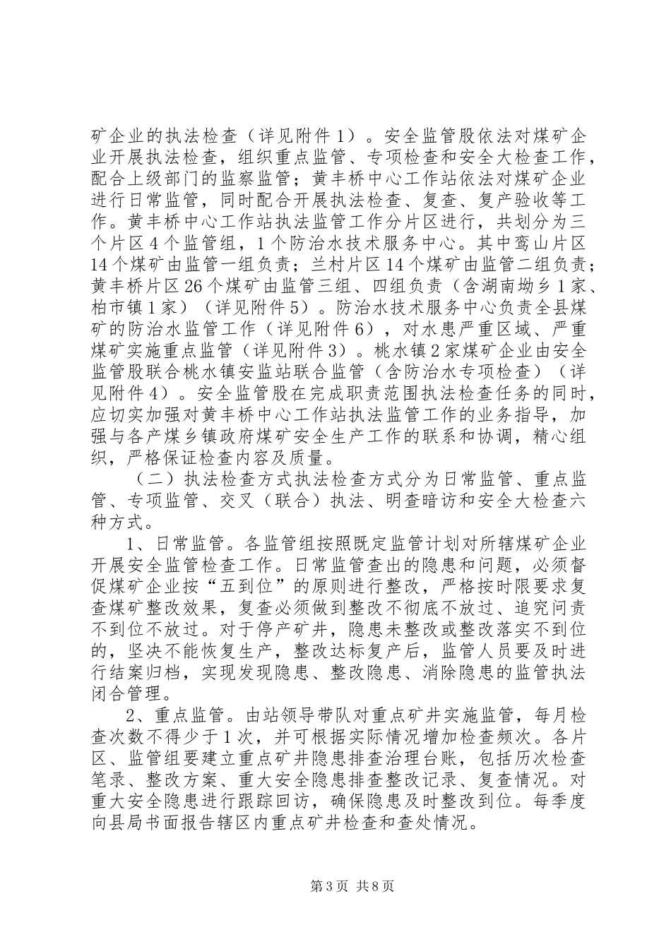 煤炭局煤矿安全监管执法工作计划_第3页