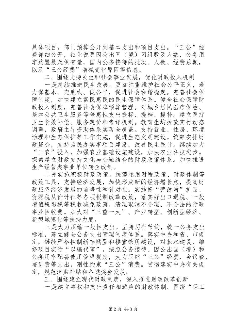 财政局年度财政管理的工作计划_第2页