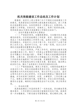 机关效能建设工作总结及工作计划
