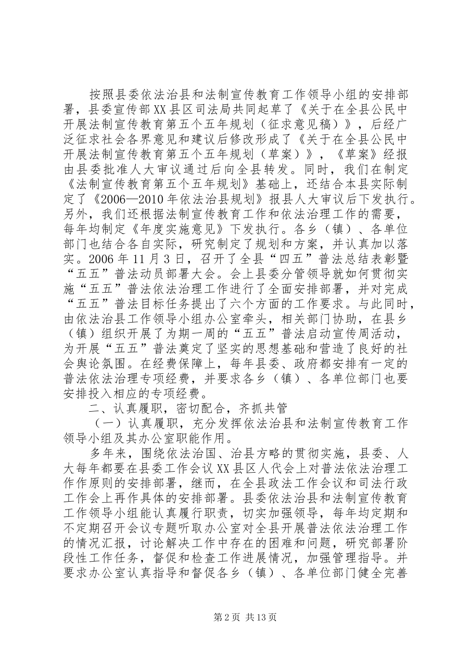 普法规划与依法治理工作汇报_第2页