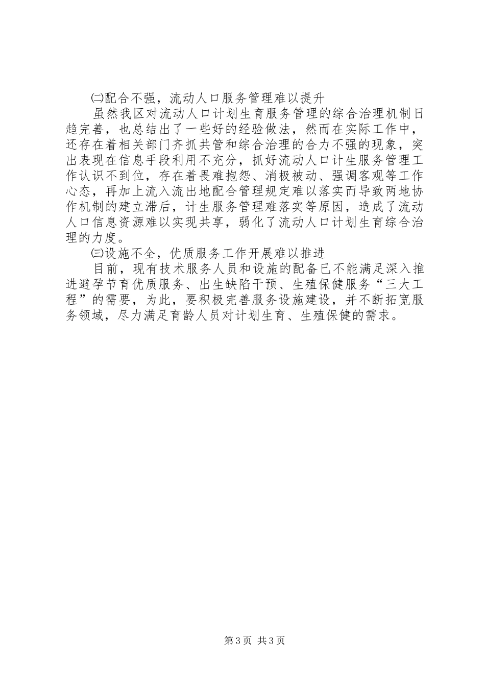 计生办三查一治活动计划_第3页