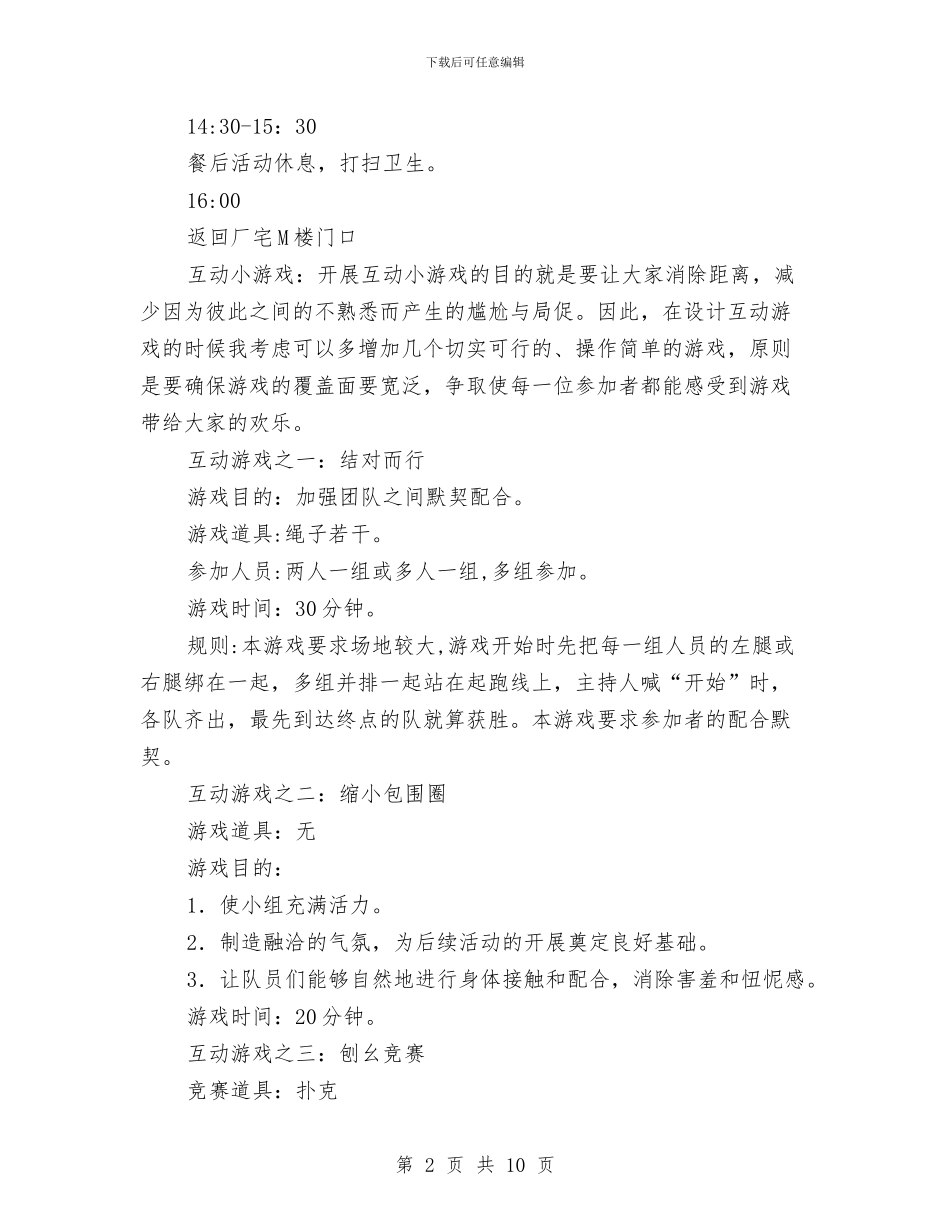 团委干部户外交流活动策划书与团委成立讲话汇编_第2页