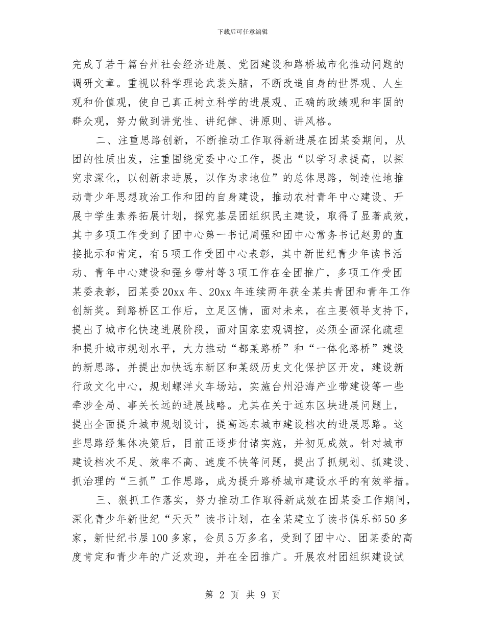团委干部考察个人工作总结与团委年度工作总结推荐汇编_第2页