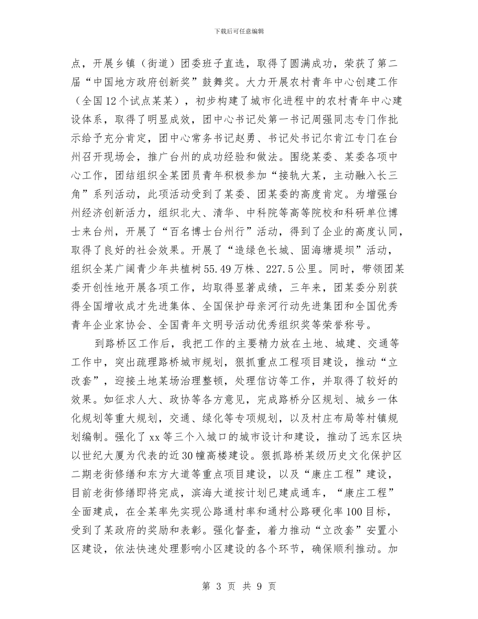 团委干部考察个人工作总结与团委年度工作总结推荐汇编_第3页