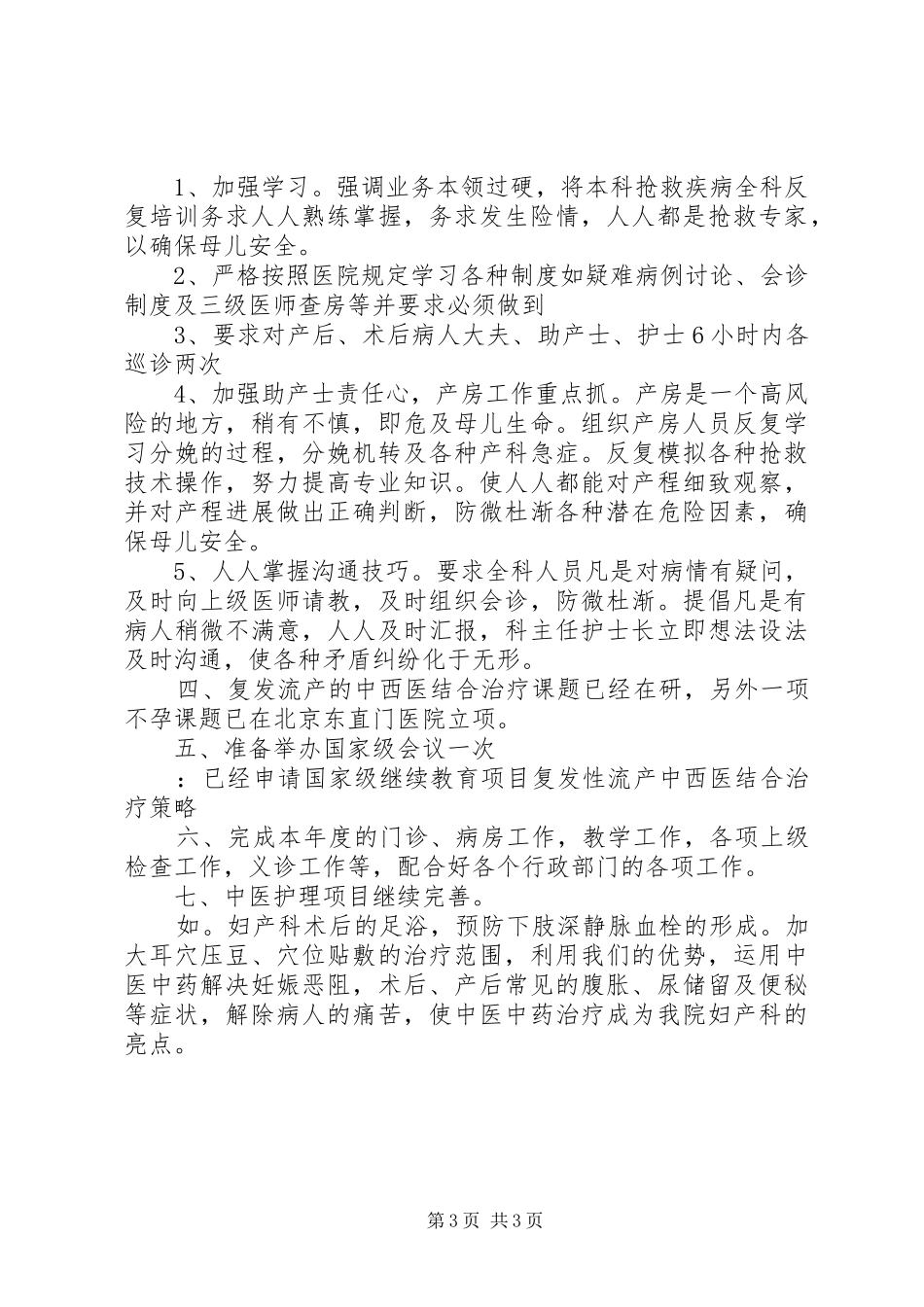 妇产科年度工作计划_第3页