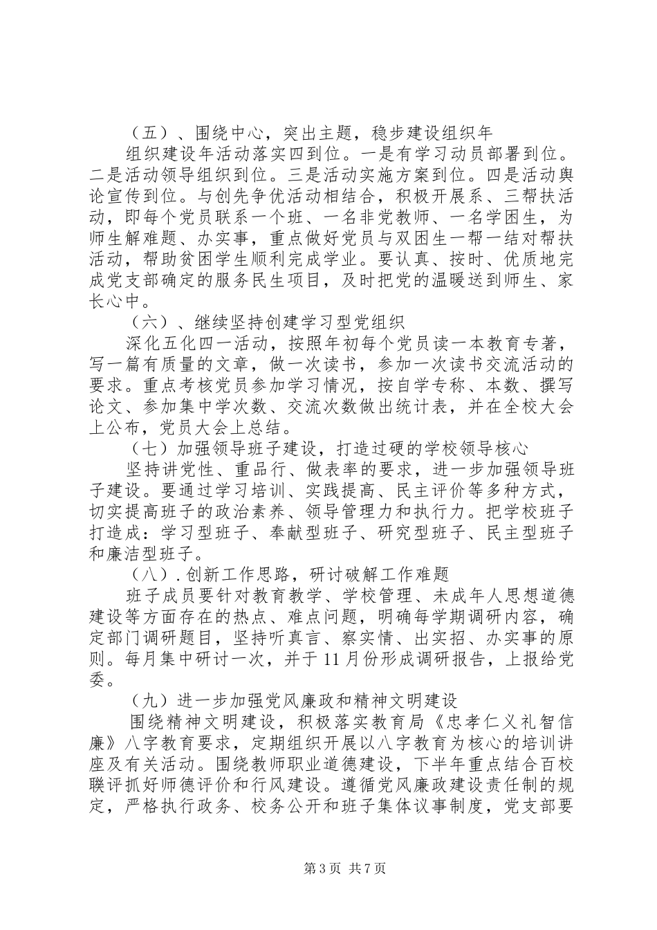 小组工作计划书【三篇】_第3页