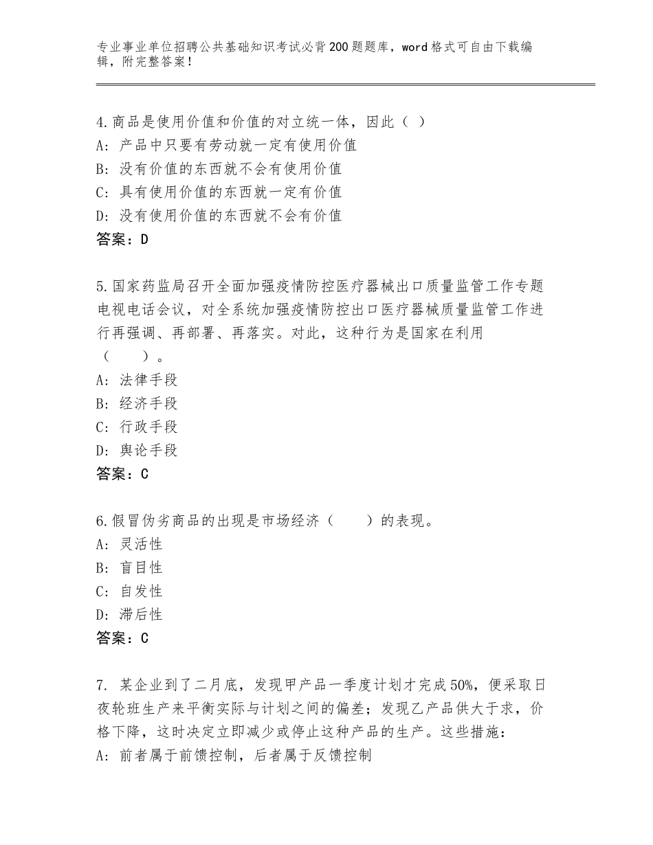 2024年广东省濠江区事业单位招聘公共基础知识考试必背200题王牌题库含答案【A卷】_第2页