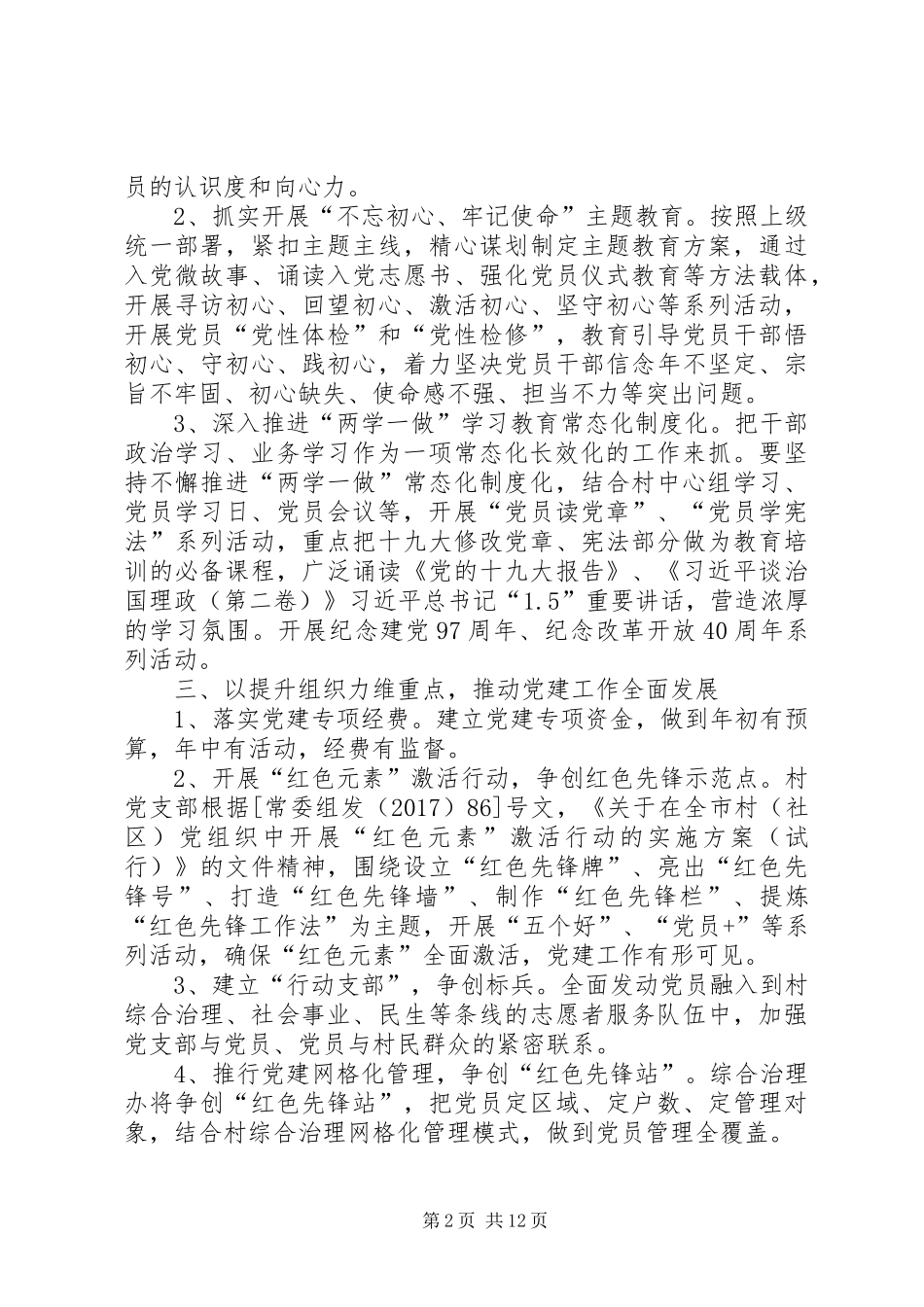 湖泾村XX年党建工作计划_第2页