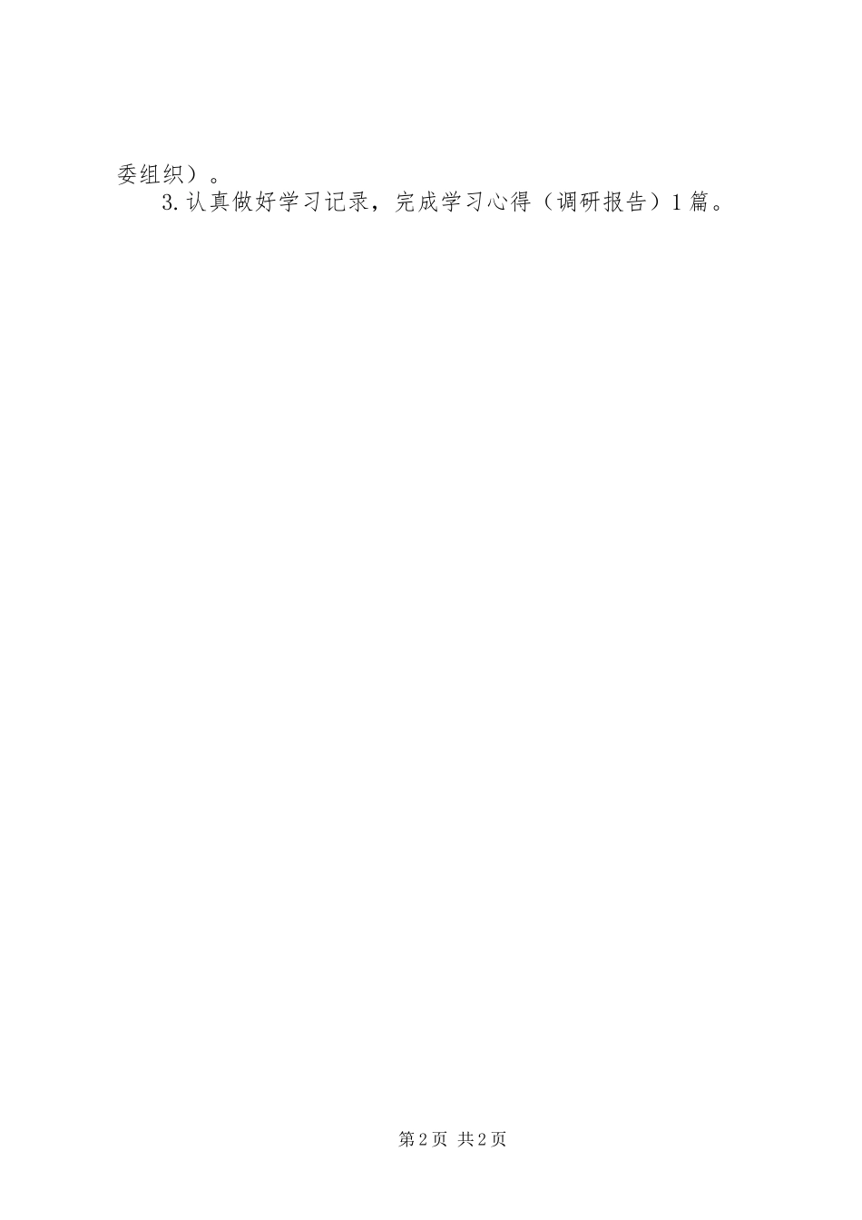 阳东中学党委理论学习计划_第2页