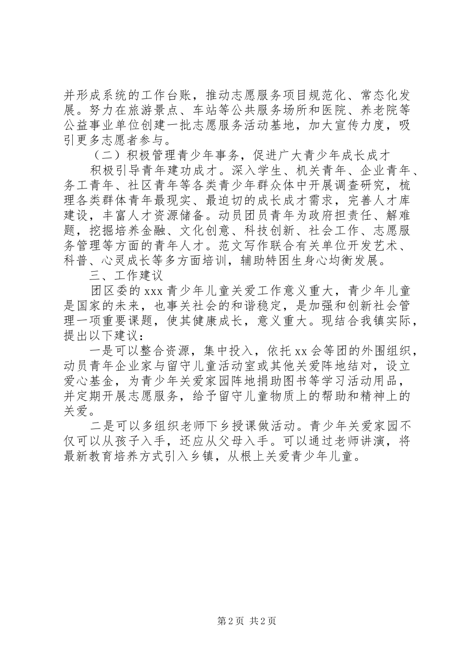 某镇团委XX年工作总结及计划_第2页