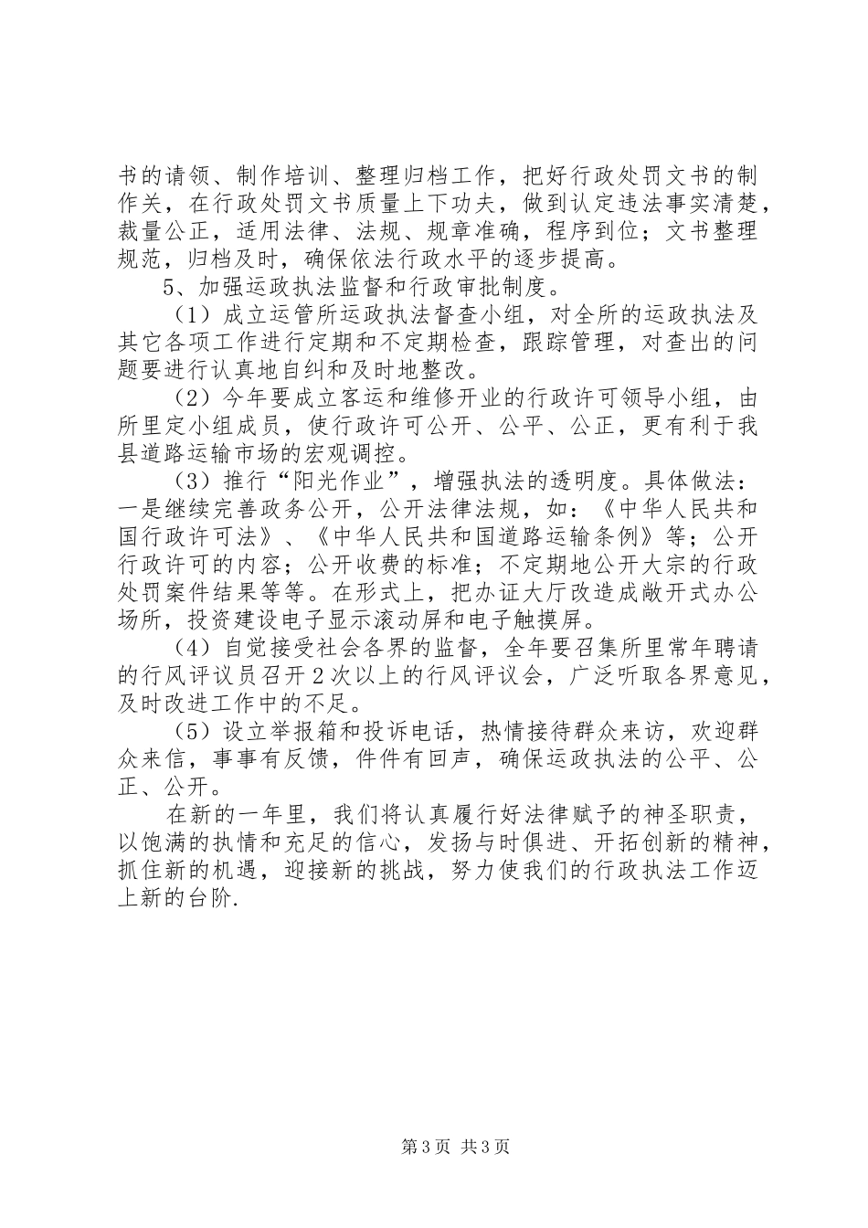 运政执法工作计划_第3页