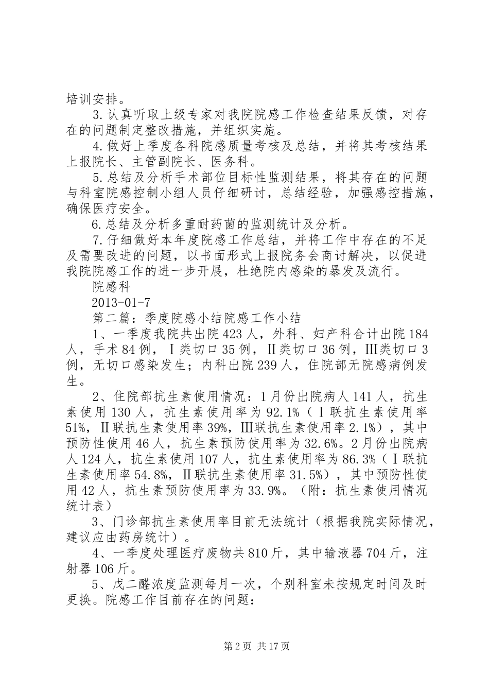 院感季度安排范文合集_第2页