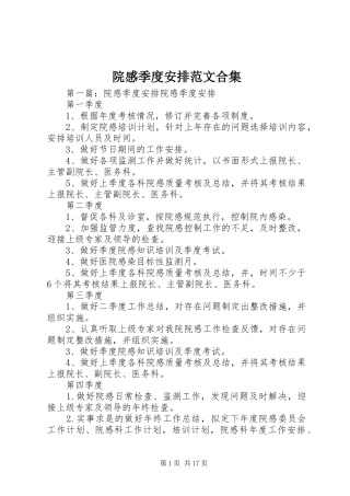 院感季度安排范文合集