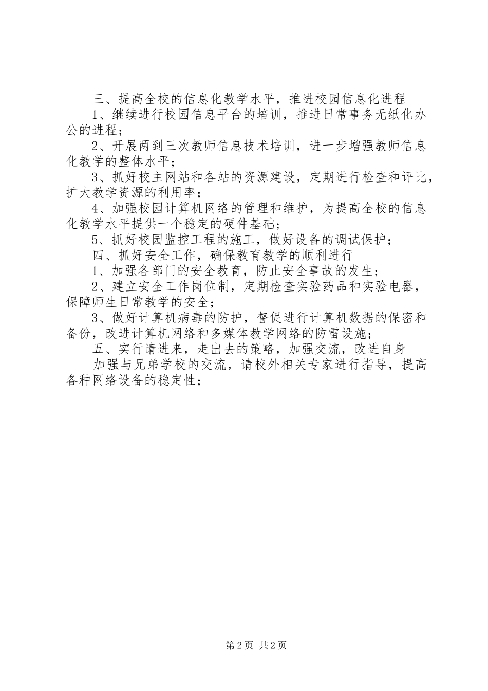 现代教育技术中心和科学馆的工作计划范文_第2页