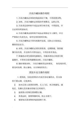 冷冻冷藏间操作规程