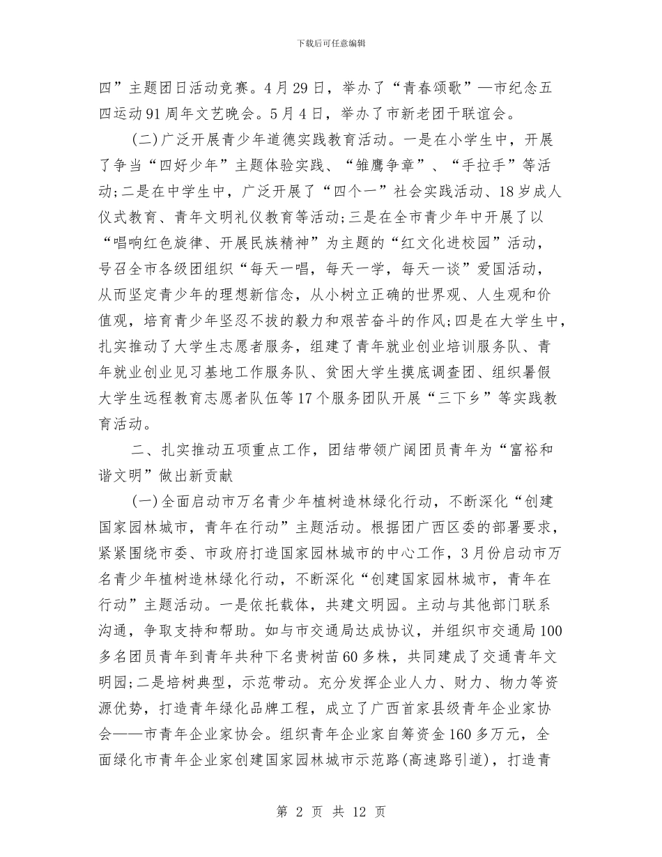 团委年终工作总结与计划与团委挂职干部季度个人工作总结汇编_第2页