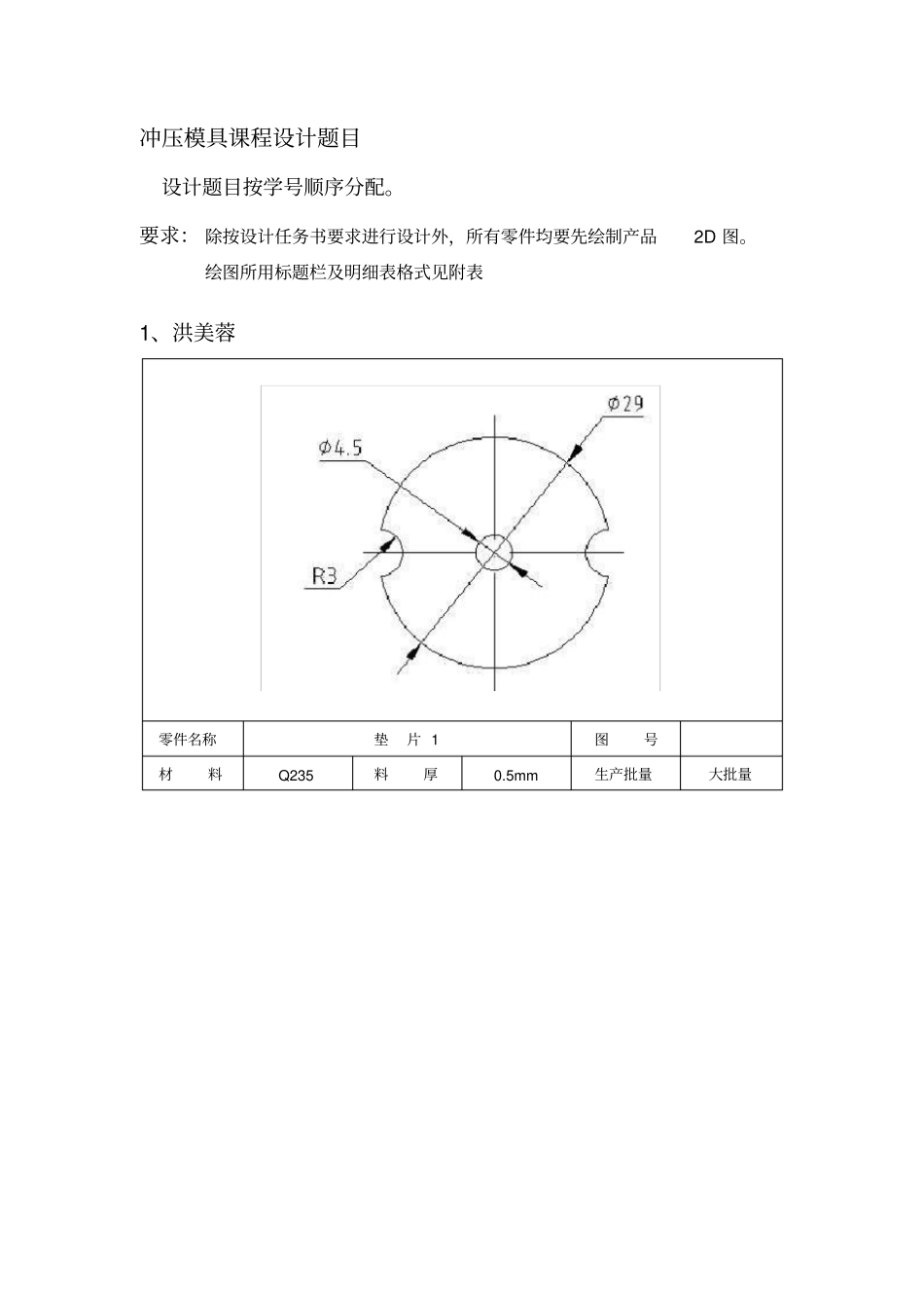 冷冲压模具课程设计题目_第1页