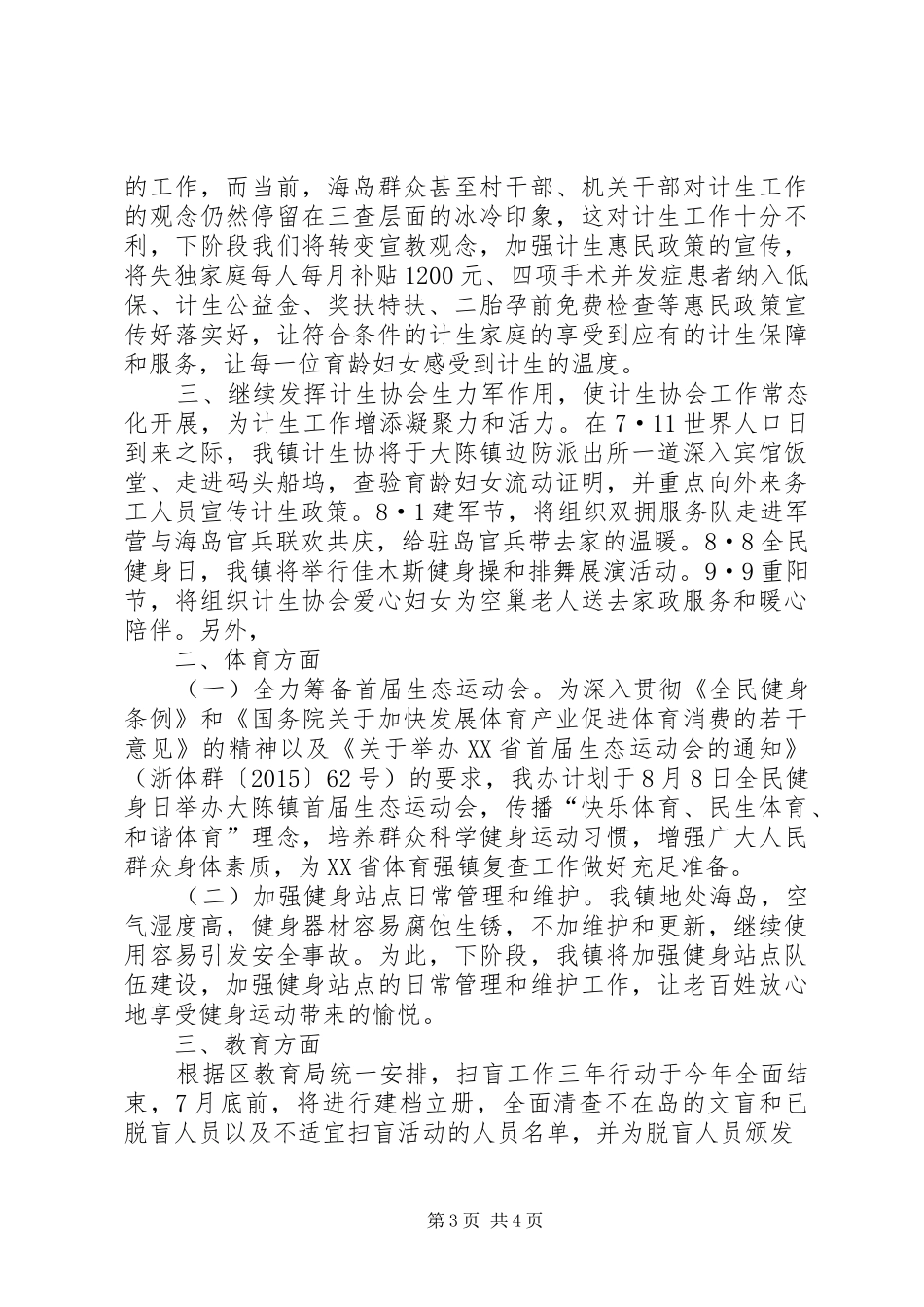 社会事务管理办公室半年度工作总结及下半年度工作计划_第3页