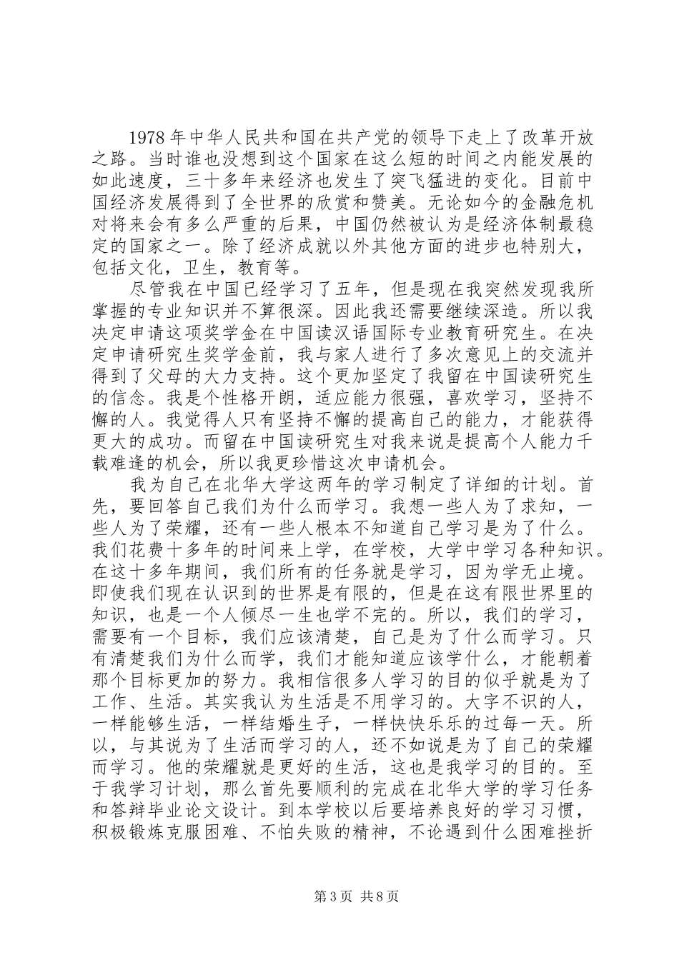 我来华学习计划_第3页