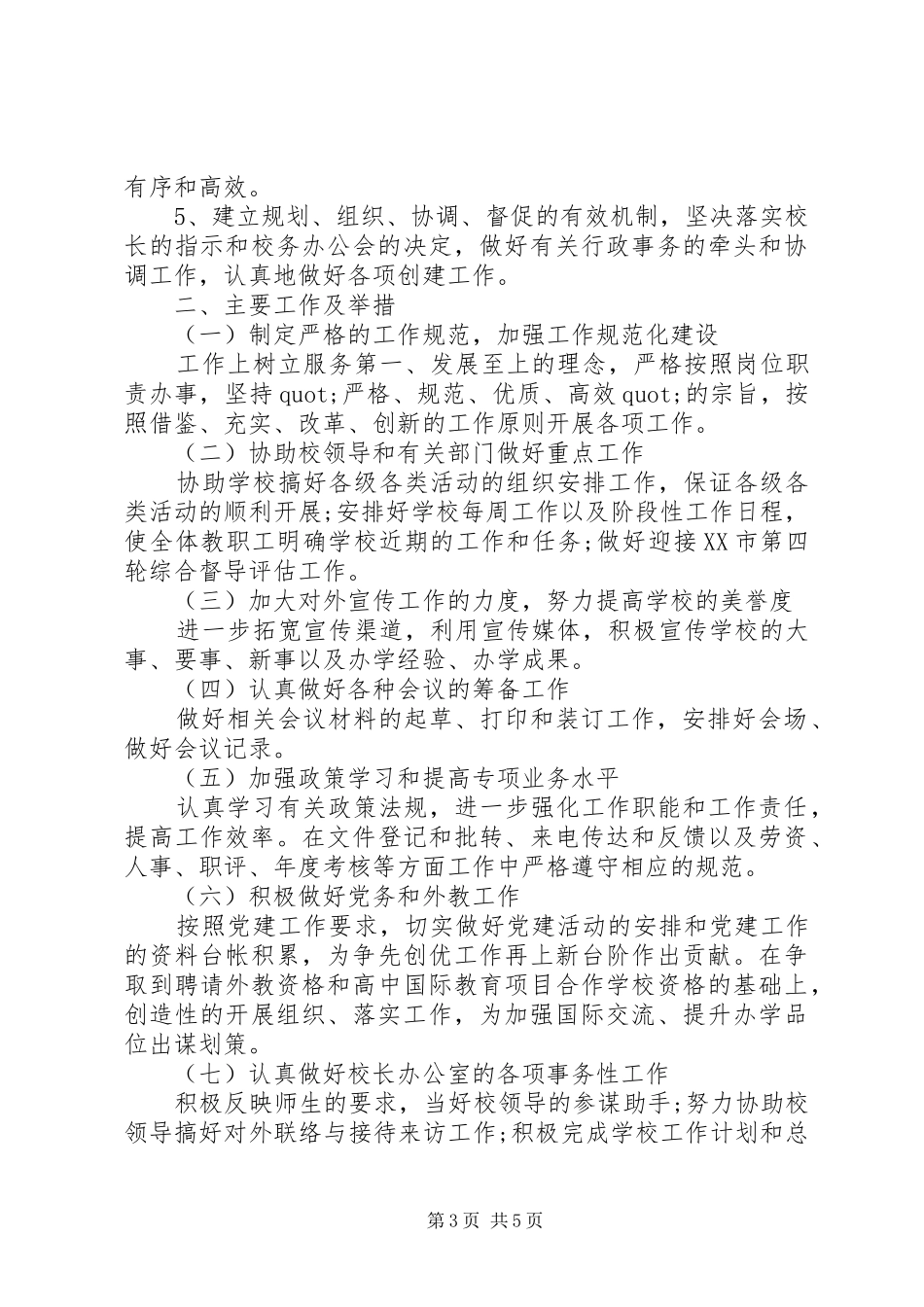 学校办公室计划表_第3页
